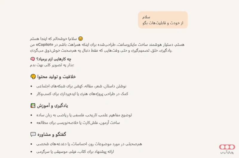 قابلیت‌های Copilot