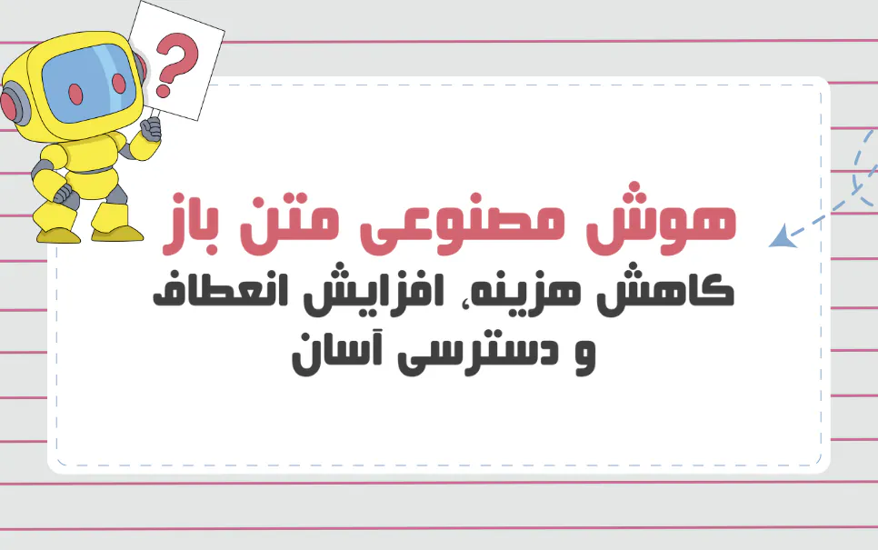هوش مصنوعی متن باز