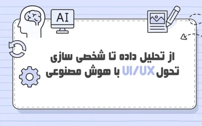 AI-influence-on-UIUX