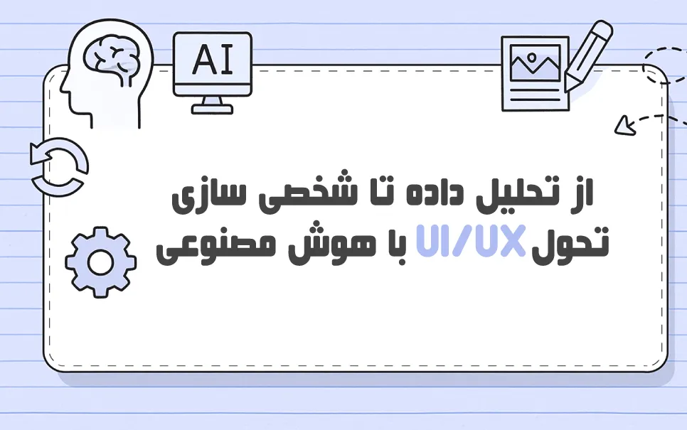 AI-influence-on-UIUX