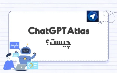 ChatGPT Atlas چیست؟