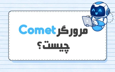 Comet چیست؟