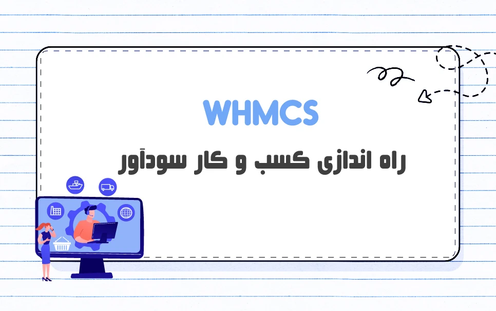 WHMCS