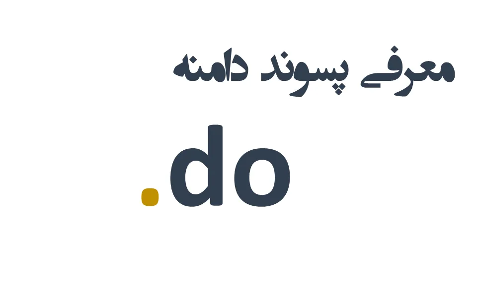 ثبت دامنه do.