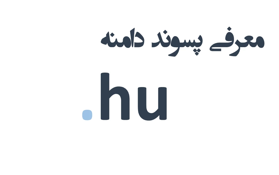 ثبت دامنه hu.