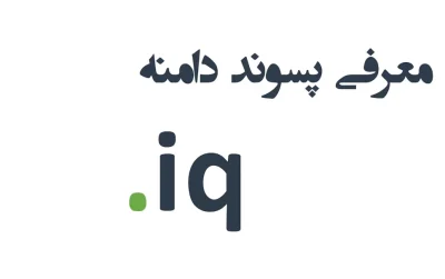 iq-domain