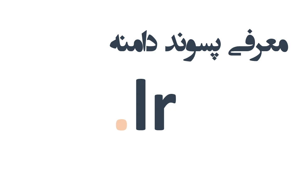 ثبت دامنه lb.