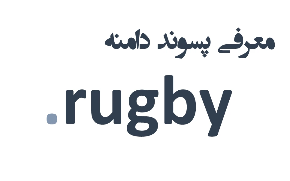 ثبت دامنه rugby.