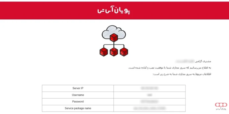 اطلاعات سرور مجازی
