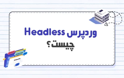 وردپرس Headless