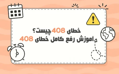 408-Error