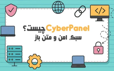 What-is-CyberPanel