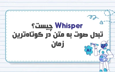 Whisper چیست؟