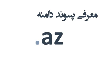 az-domain