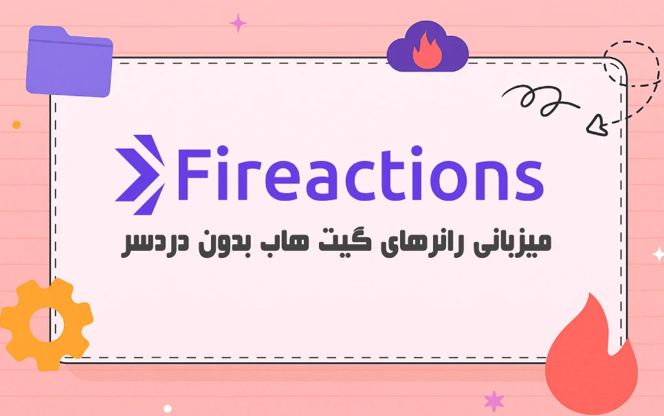 Fireactions چیست؟ تکنولوژی جدید DevOps