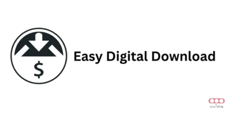 افزونه Easy Digital Download
