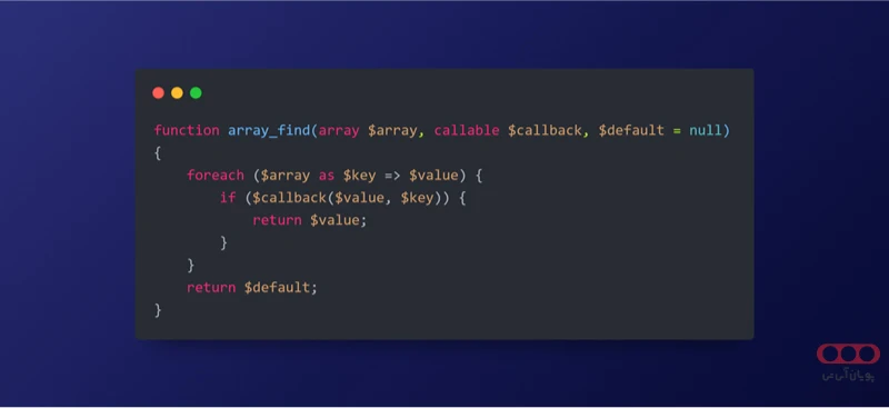 تابع array_find