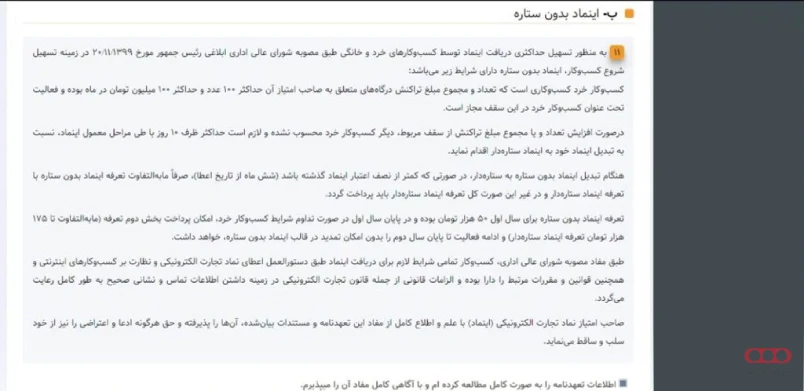 قبول قوانین اینماد