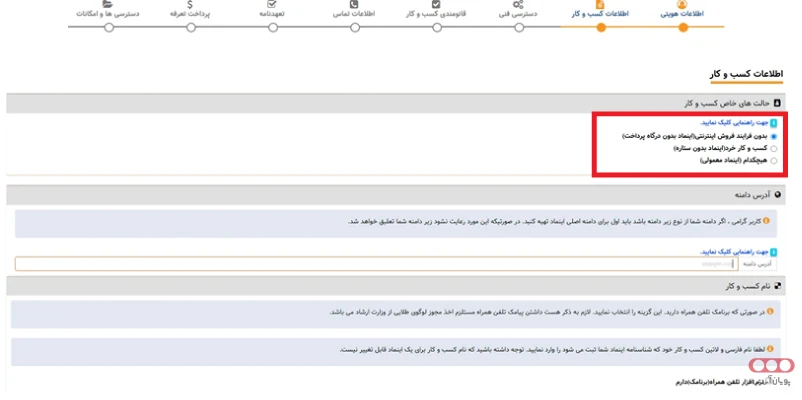 وارد کردن اطلاعات کسب و کار