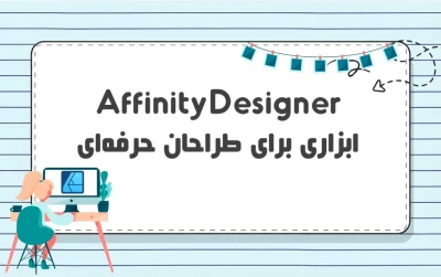 Affinity Designer