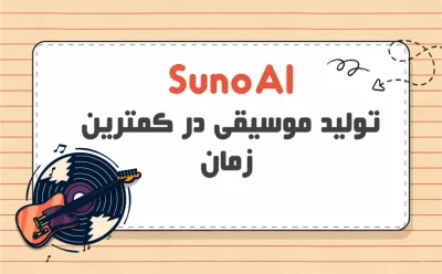 Suno AI