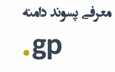 ثبت دامنه gp.