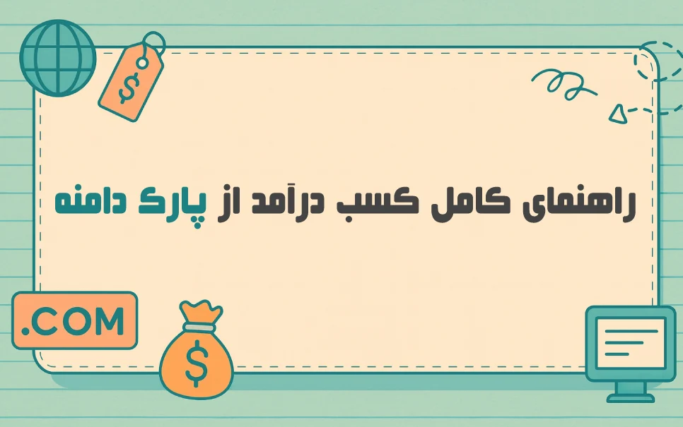 making-money-from-domain-parks