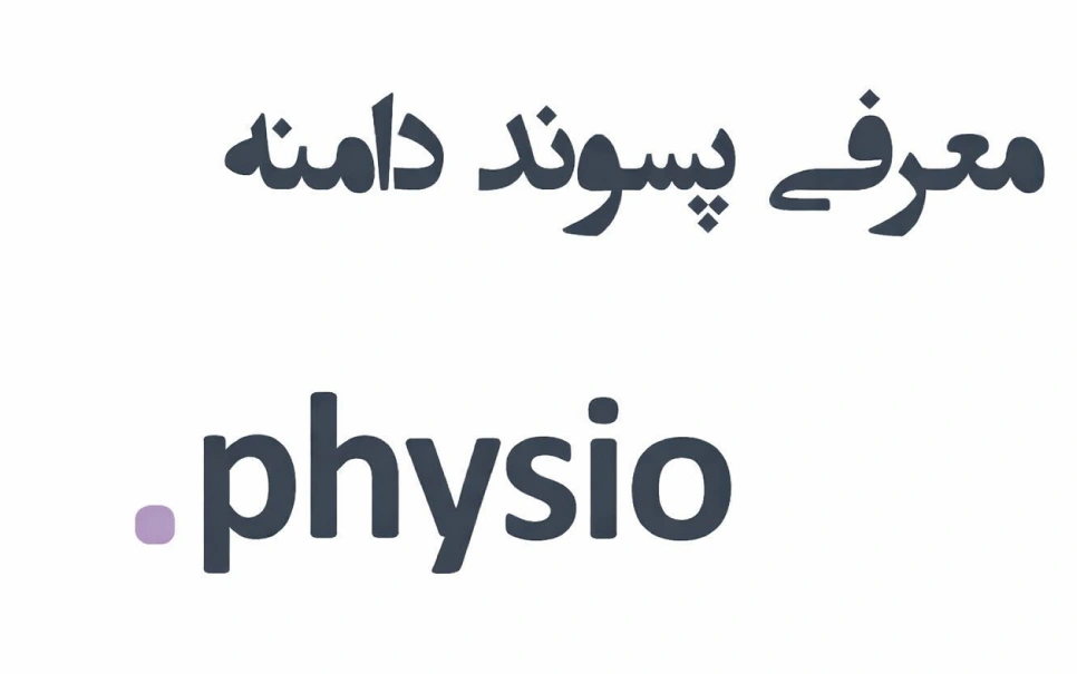 physio-domain