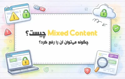 MixedContent-چیست؟