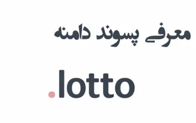 ثبت دامنه lotto.