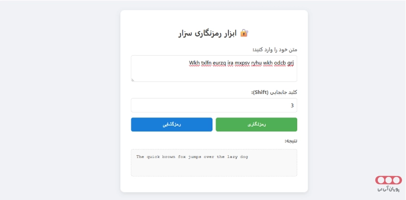 بخش-رمزگشایی-Caesar-Cipher