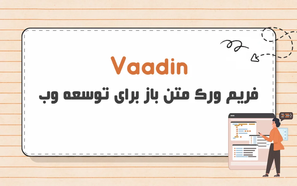 فریم ورک Vaadin