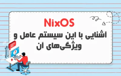 NixOS چیست؟