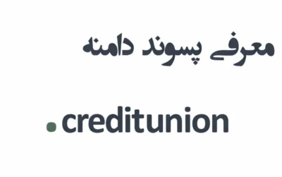 ثبت دامنه creditunion.