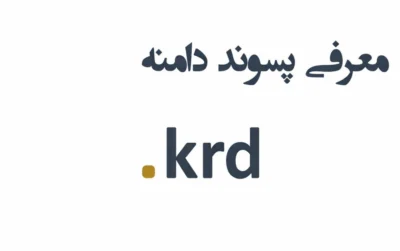 ثبت دامنه krd.