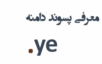 ثبت دامنه ye.