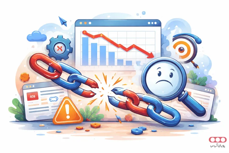 تاثیر-لینک-های-شکسته-بر-روی-سئو