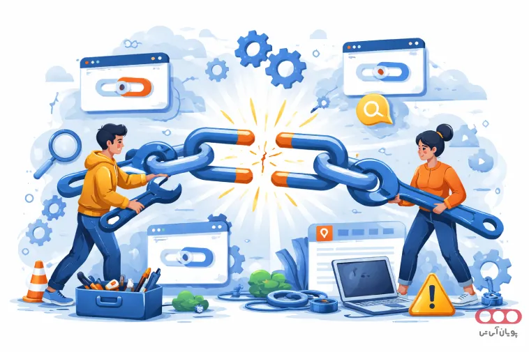 تعمیر-لینک_های-شکسته