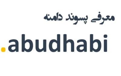 دامنه abudhabi.