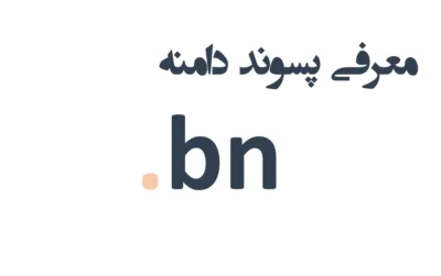 دامنه bn.