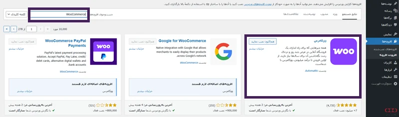 نصب WooCommerce