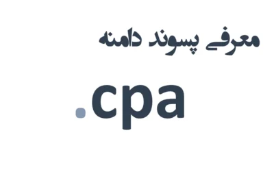 پسوند دامنه cpa.