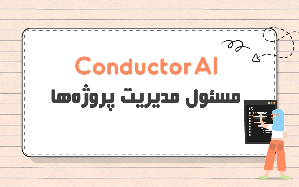 Conductor AI چیست؟