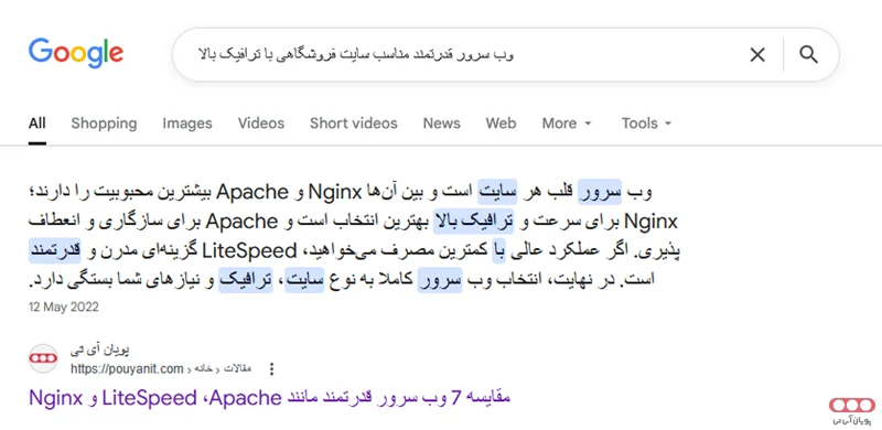 نتایج جستجو برای وب سرور با الگوریتم RankBrain