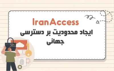 Iran Access چیست؟