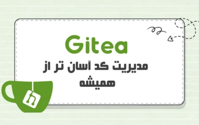Gitea چیست؟