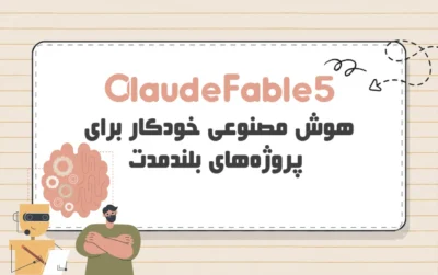 Claude Fable 5 چیست؟