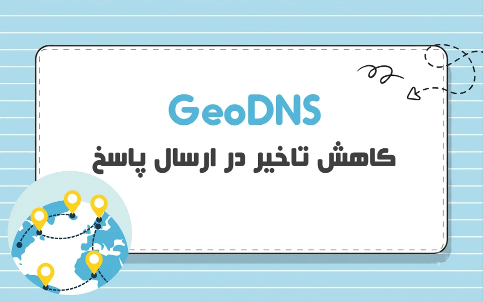 GeoDNS چیست؟