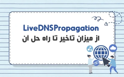 انتشار DNS