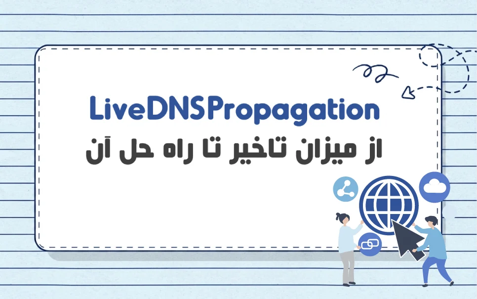 انتشار DNS
